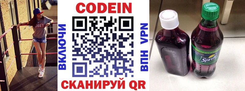 Кодеин напиток Lean (лин) Бородино
